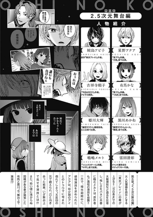 bộ 【推しの子】 7 - oshi no ko 7 - Ảnh 14