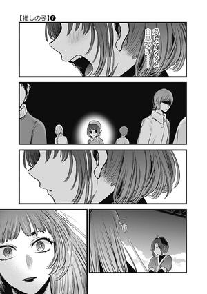 bộ 【推しの子】 7 - oshi no ko 7 - Ảnh 7