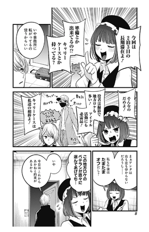 bộ 【推しの子】8 - oshi no ko 8 - Ảnh 10