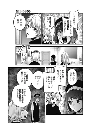 bộ 【推しの子】8 - oshi no ko 8 - Ảnh 11