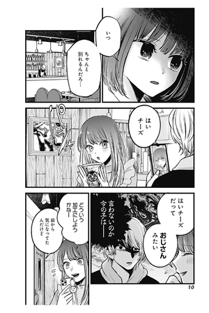 bộ 【推しの子】8 - oshi no ko 8 - Ảnh 12