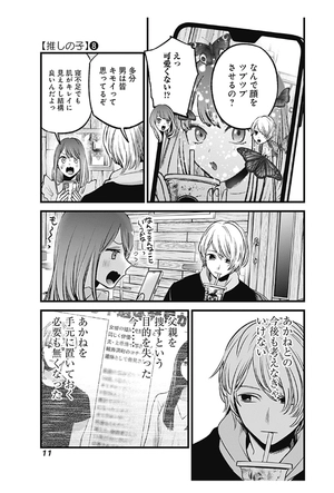 bộ 【推しの子】8 - oshi no ko 8 - Ảnh 13