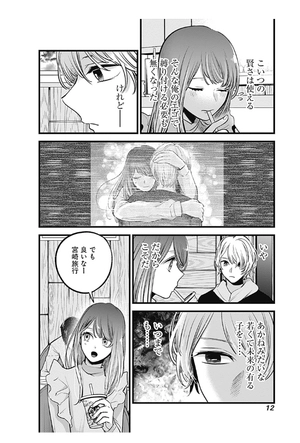 bộ 【推しの子】8 - oshi no ko 8 - Ảnh 14