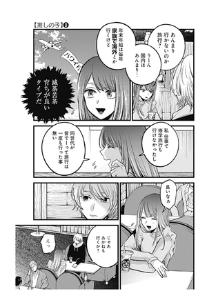 bộ 【推しの子】8 - oshi no ko 8 - Ảnh 15