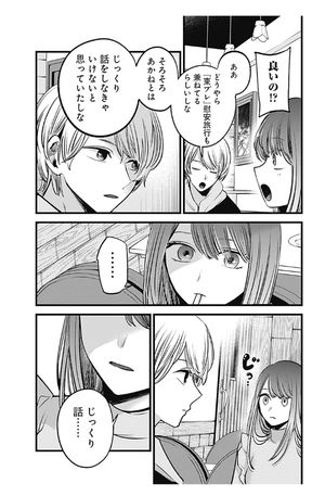 bộ 【推しの子】8 - oshi no ko 8 - Ảnh 16