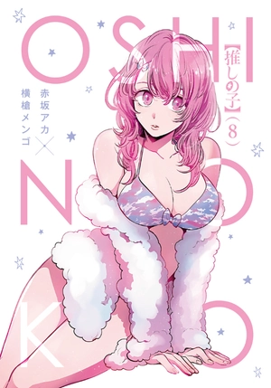 bộ 【推しの子】8 - oshi no ko 8 - Ảnh 3