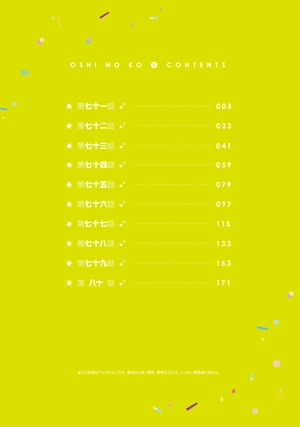 bộ 【推しの子】8 - oshi no ko 8 - Ảnh 4