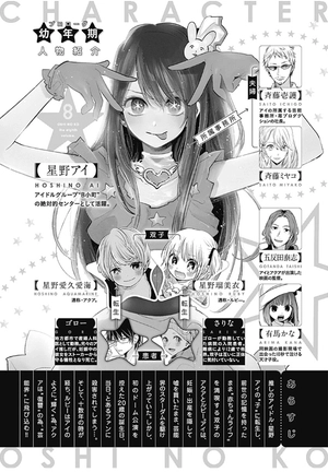 bộ 【推しの子】8 - oshi no ko 8 - Ảnh 5