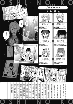 bộ 【推しの子】8 - oshi no ko 8 - Ảnh 6