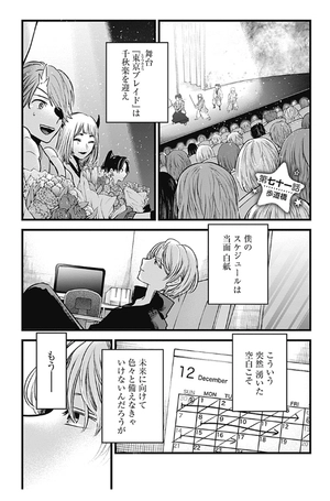 bộ 【推しの子】8 - oshi no ko 8 - Ảnh 7