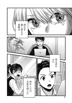 bộ 【推しの子】9 - oshi no ko 9 - Ảnh 10