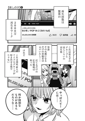 bộ 【推しの子】9 - oshi no ko 9 - Ảnh 11