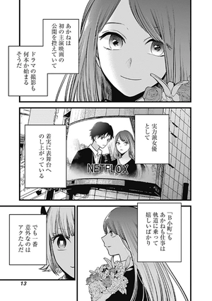 bộ 【推しの子】9 - oshi no ko 9 - Ảnh 15