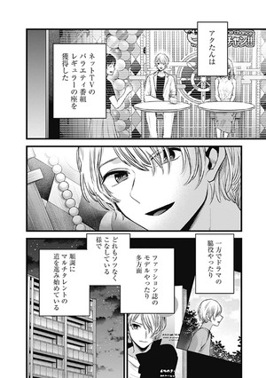 bộ 【推しの子】9 - oshi no ko 9 - Ảnh 16