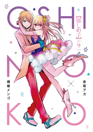 bộ 【推しの子】9 - oshi no ko 9 - Ảnh 3