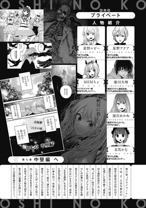 bộ 【推しの子】9 - oshi no ko 9 - Ảnh 6