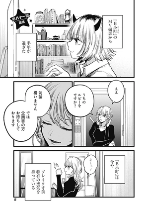 bộ 【推しの子】9 - oshi no ko 9 - Ảnh 7