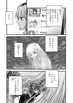 bộ 【推しの子】9 - oshi no ko 9 - Ảnh 9