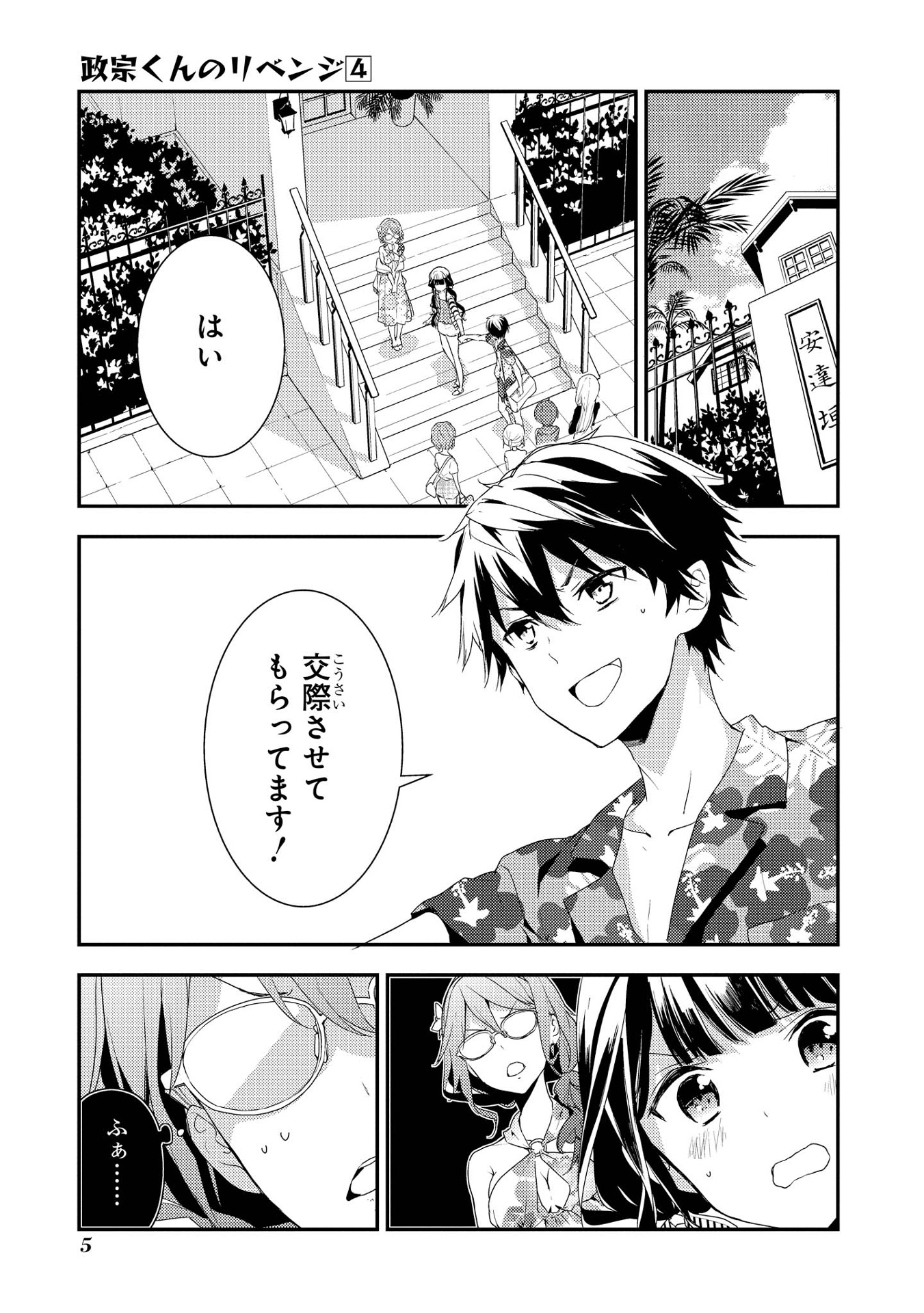 Bo
						
										
										政宗くんのリベンジ４(ＲＥＸＣＯＭＩＣＳ) SEI SOU KUN NO RIBENJI 4 - Ảnh 12