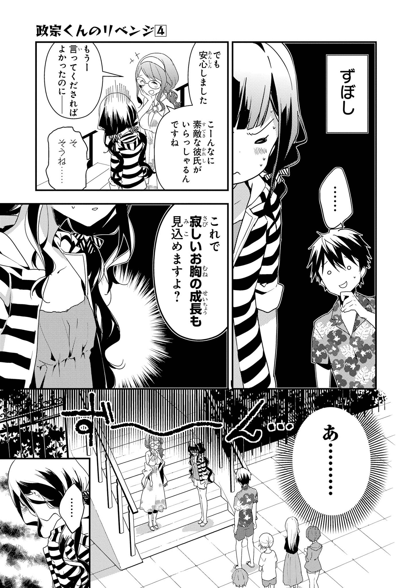 Bo
						
										
										政宗くんのリベンジ４(ＲＥＸＣＯＭＩＣＳ) SEI SOU KUN NO RIBENJI 4 - Ảnh 20