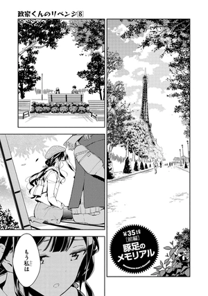 bộ 政宗くんのリベンジ 8 (idコミックス rexコミックス) - masamune-kun no revenge 8 (rexcomics ) - Ảnh 5