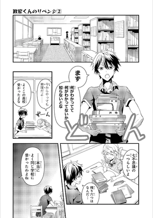bộ 政宗くんのリベンジ2(rexcomics) sei sou kun no ribenji 2 - Ảnh 10