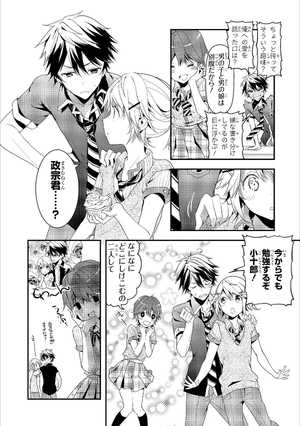 bộ 政宗くんのリベンジ2(rexcomics) sei sou kun no ribenji 2 - Ảnh 9