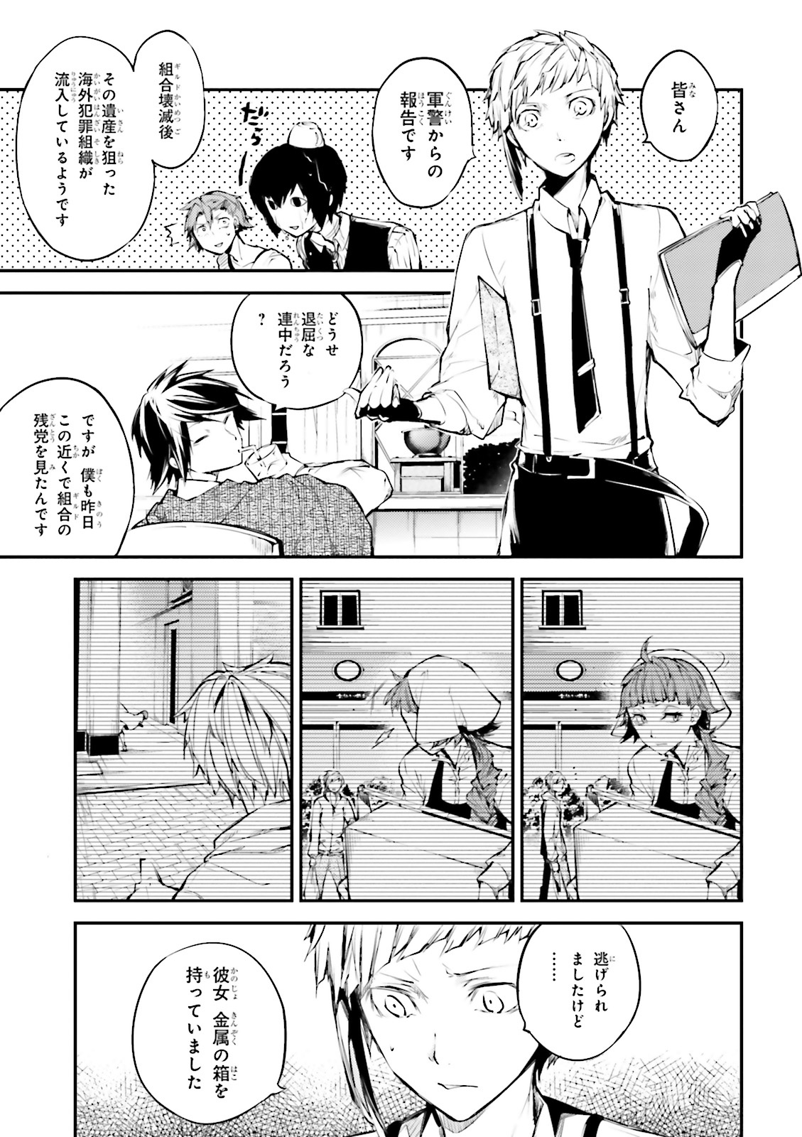 Bo
						
										
										文豪ストレイドッグス 10 - Bungo Stray Dogs 10 - Ảnh 10