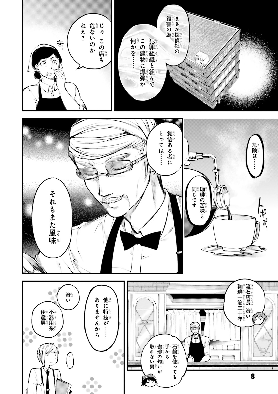 Bo
						
										
										文豪ストレイドッグス 10 - Bungo Stray Dogs 10 - Ảnh 11