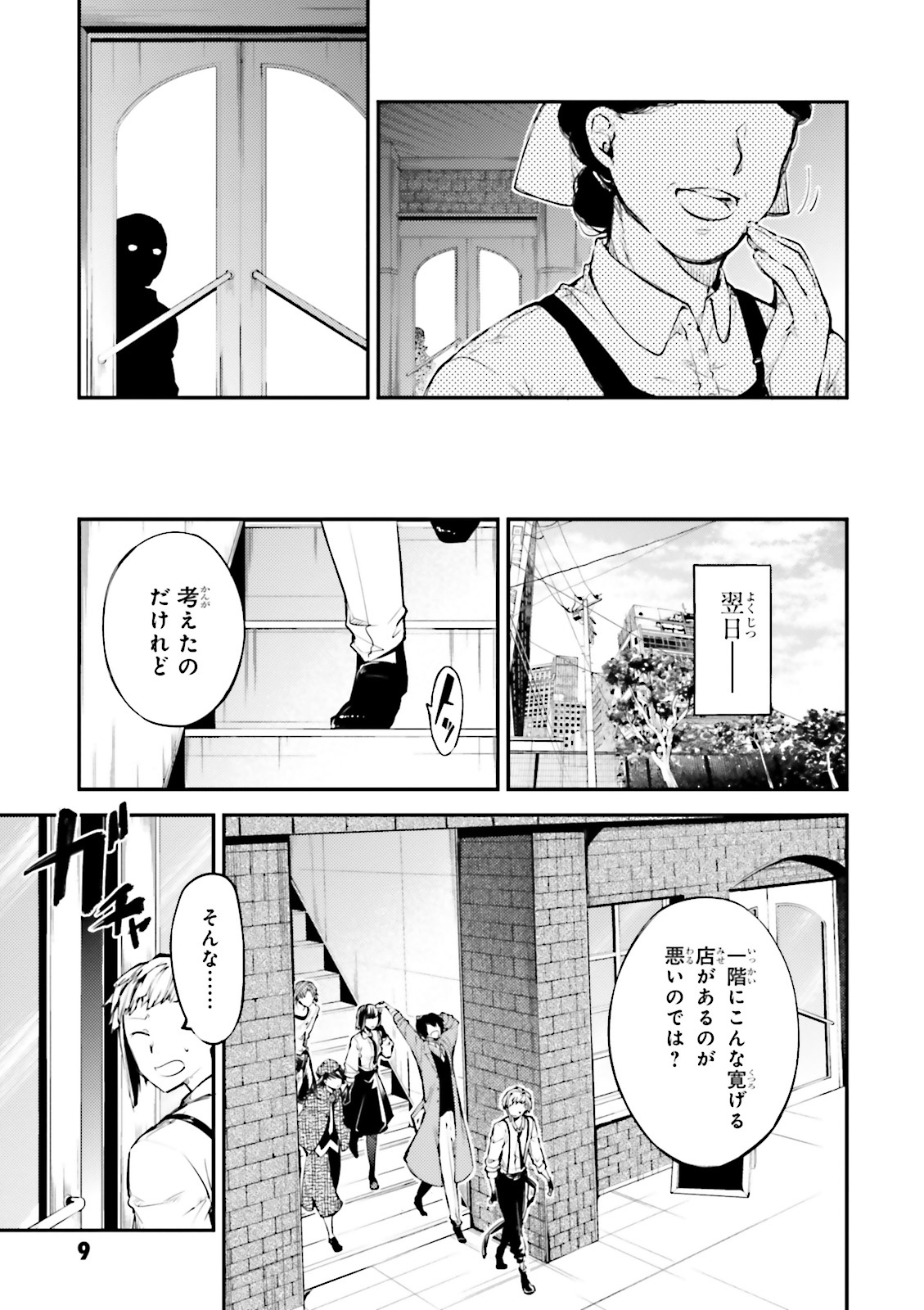 Bo
						
										
										文豪ストレイドッグス 10 - Bungo Stray Dogs 10 - Ảnh 12