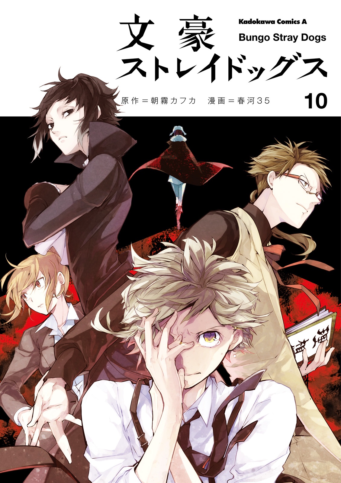 Bo
						
										
										文豪ストレイドッグス 10 - Bungo Stray Dogs 10 - Ảnh 2