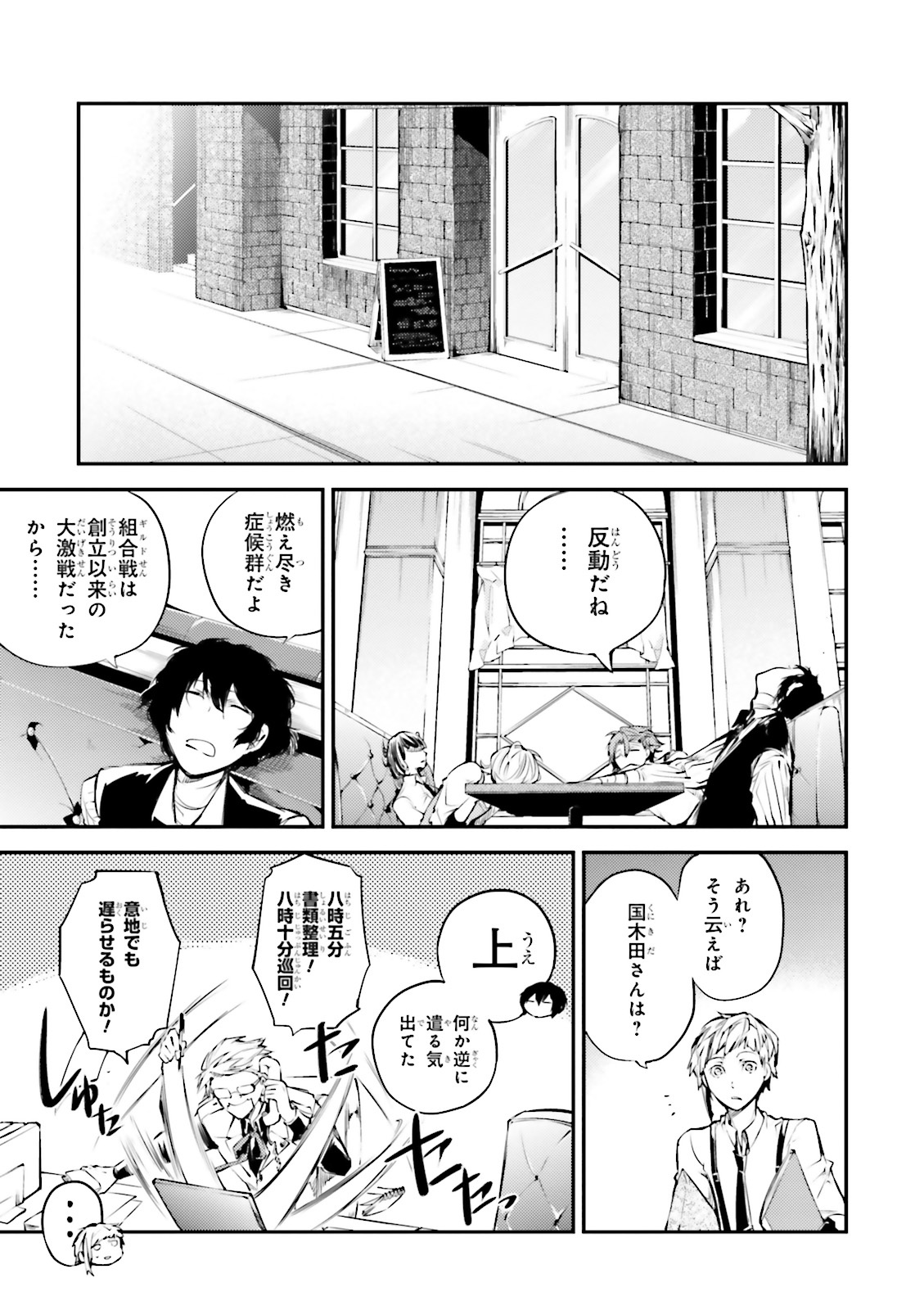 Bo
						
										
										文豪ストレイドッグス 10 - Bungo Stray Dogs 10 - Ảnh 8