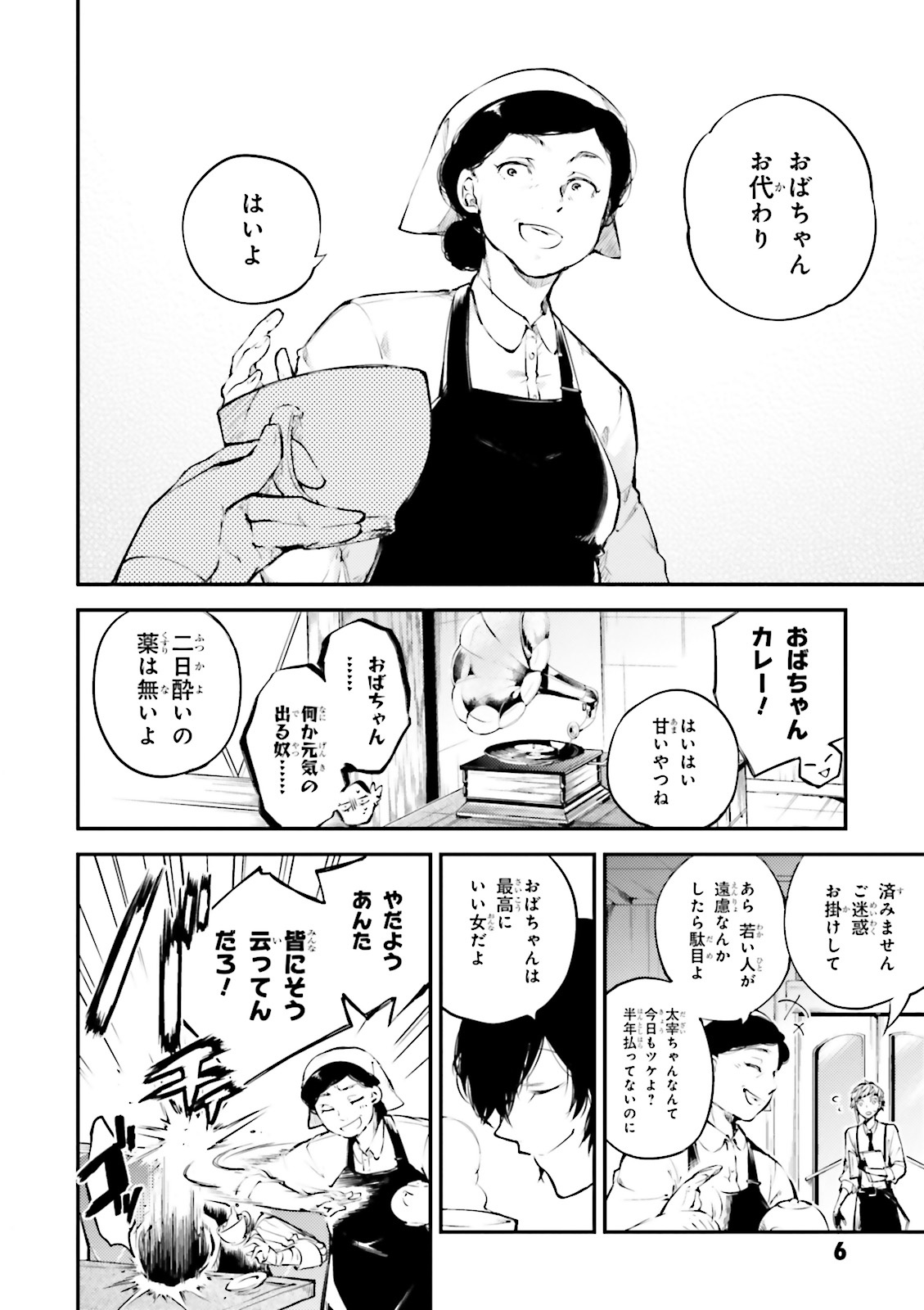 Bo
						
										
										文豪ストレイドッグス 10 - Bungo Stray Dogs 10 - Ảnh 9