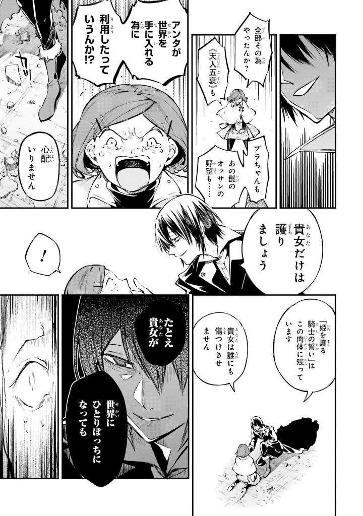 Bo
						
										
										文豪ストレイドッグス - Bungo Stray Dogs 26 - Ảnh 10