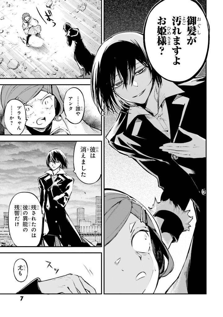 Bo
						
										
										文豪ストレイドッグス - Bungo Stray Dogs 26 - Ảnh 8