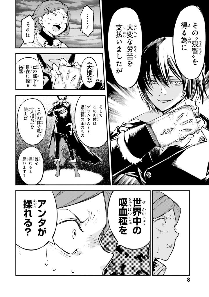 Bo
						
										
										文豪ストレイドッグス - Bungo Stray Dogs 26 - Ảnh 9