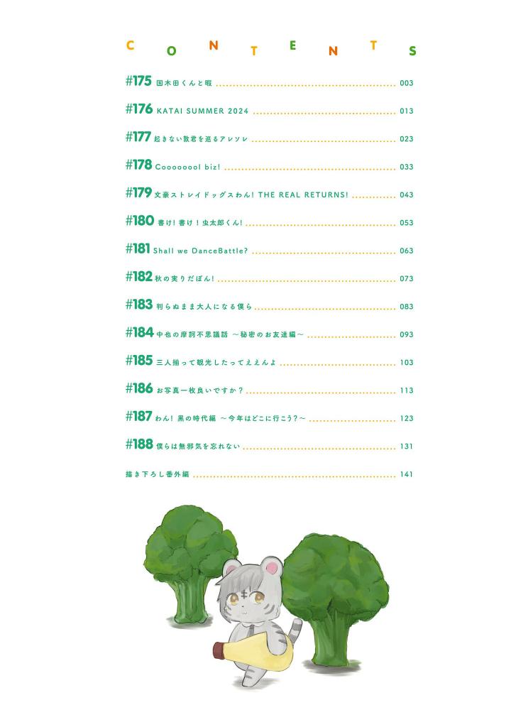 Bo
						
										
										文豪ストレイドッグス わん! - Bungo Stray Dogs Wan! 13 - Ảnh 3