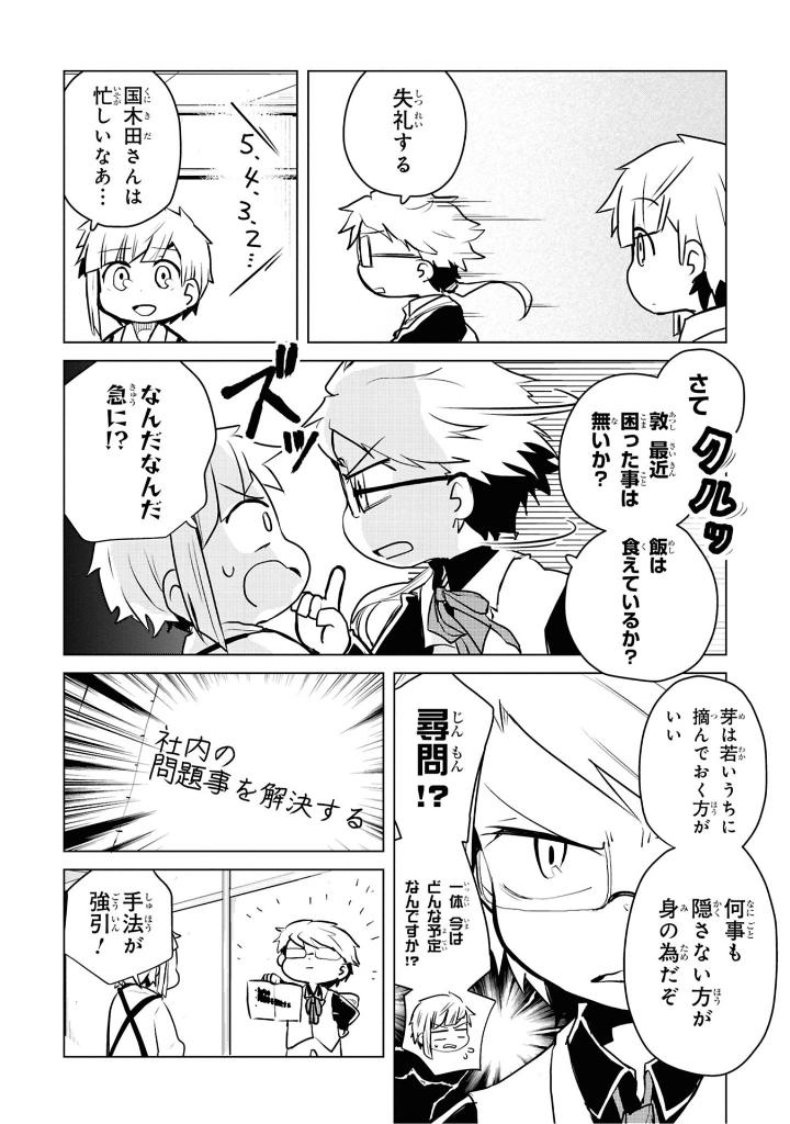 Bo
						
										
										文豪ストレイドッグス わん! - Bungo Stray Dogs Wan! 13 - Ảnh 6