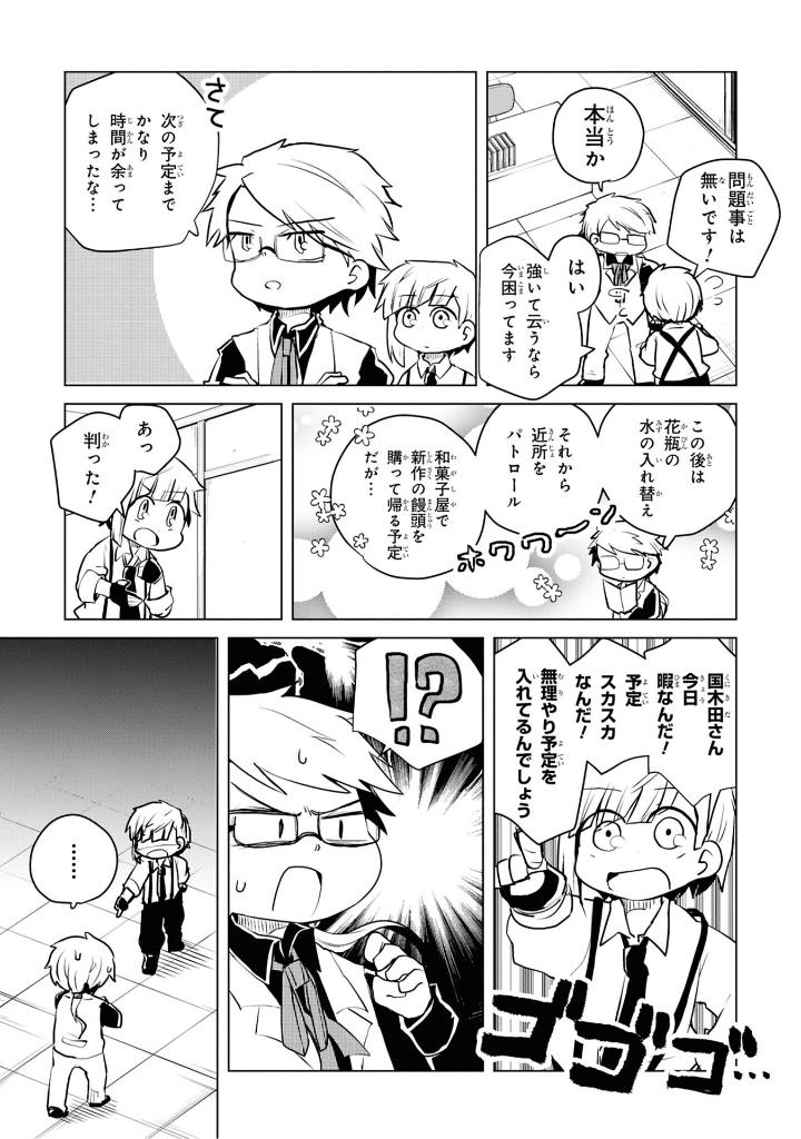 Bo
						
										
										文豪ストレイドッグス わん! - Bungo Stray Dogs Wan! 13 - Ảnh 7