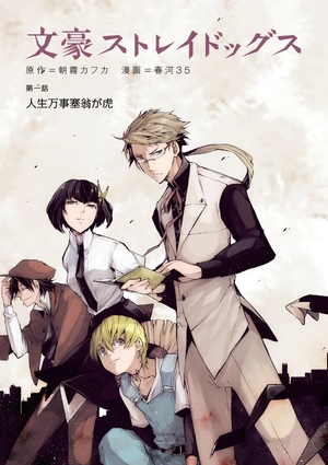 bộ 文豪ストレイドッグス 1 - bungo stray dogs 1 - Ảnh 16