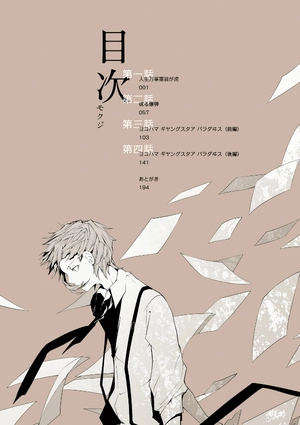 bộ 文豪ストレイドッグス 1 - bungo stray dogs 1 - Ảnh 17