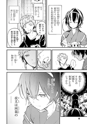 bộ 文豪ストレイドッグス 11 - bungo stray dogs 11 - Ảnh 10