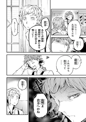 bộ 文豪ストレイドッグス 11 - bungo stray dogs 11 - Ảnh 14