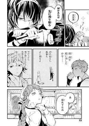 bộ 文豪ストレイドッグス 11 - bungo stray dogs 11 - Ảnh 16