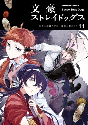 bộ 文豪ストレイドッグス 11 - bungo stray dogs 11 - Ảnh 3