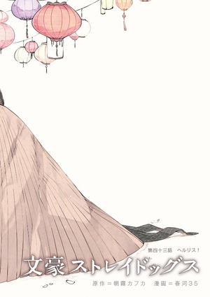 bộ 文豪ストレイドッグス 11 - bungo stray dogs 11 - Ảnh 6