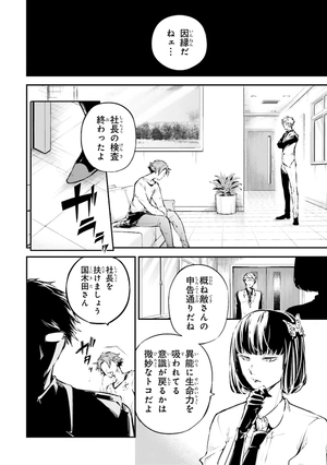 bộ 文豪ストレイドッグス 12 - bungo stray dogs 12 - Ảnh 15