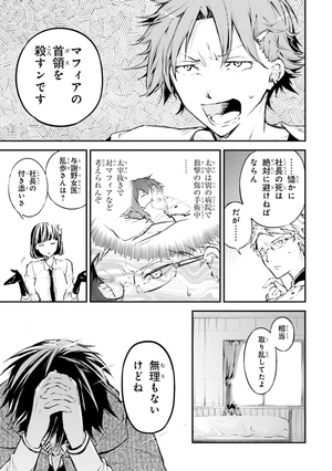 bộ 文豪ストレイドッグス 12 - bungo stray dogs 12 - Ảnh 16