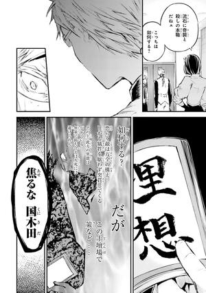 bộ 文豪ストレイドッグス 12 - bungo stray dogs 12 - Ảnh 7