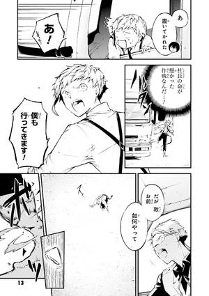 bộ 文豪ストレイドッグス 13 - bungo stray dogs 13 - Ảnh 15